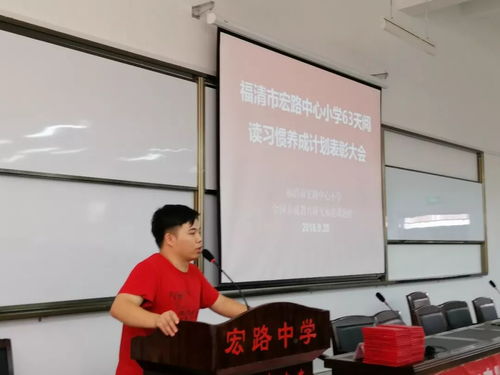 福清市宏路中心小学阅读习惯养成表彰大会圆满结束 点亮阅读之光，浸润书香校园
